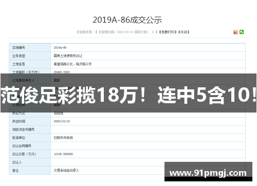 范俊足彩揽18万！连中5含10！